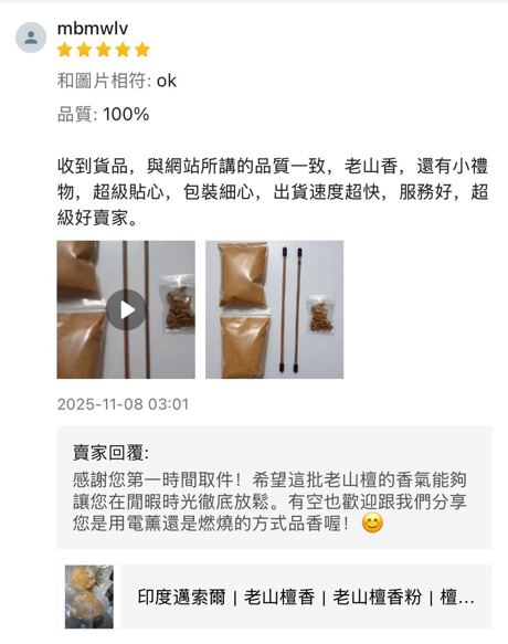香友好評