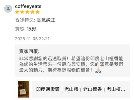 香友好評