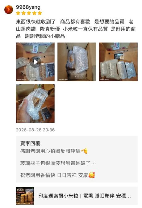 香友好評
