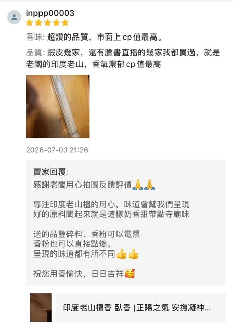 香友好評