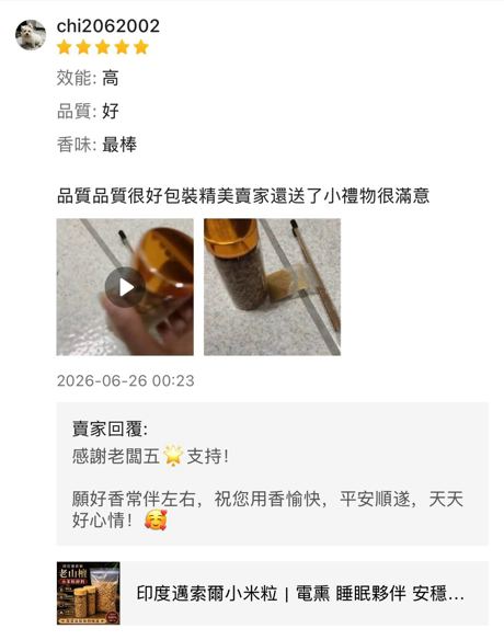 香友好評