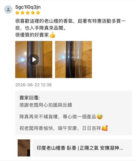 香友好評
