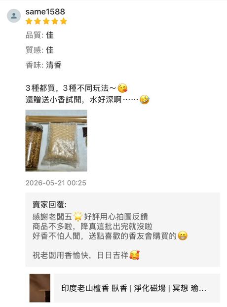 香友好評