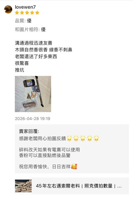 香友好評