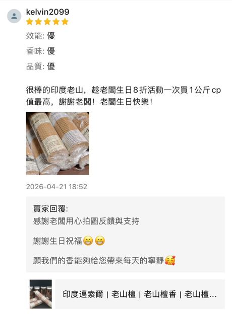 香友好評
