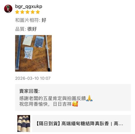 香友好評