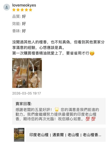 香友好評