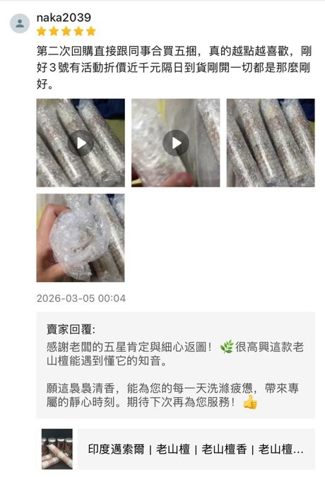 香友好評