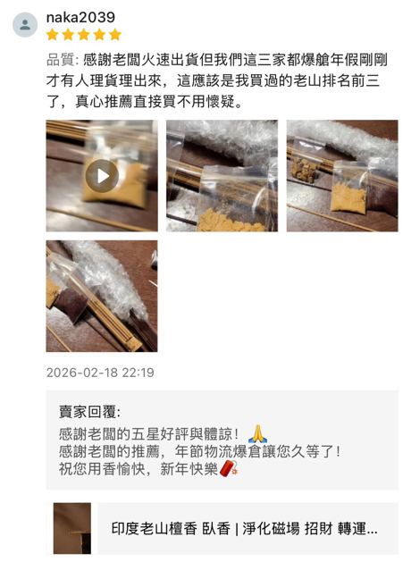 香友好評
