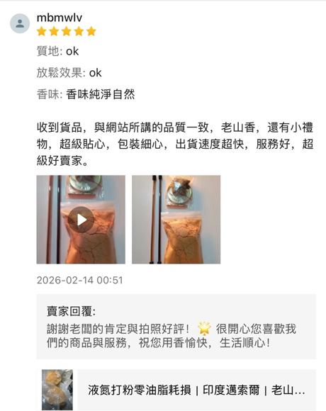 香友好評