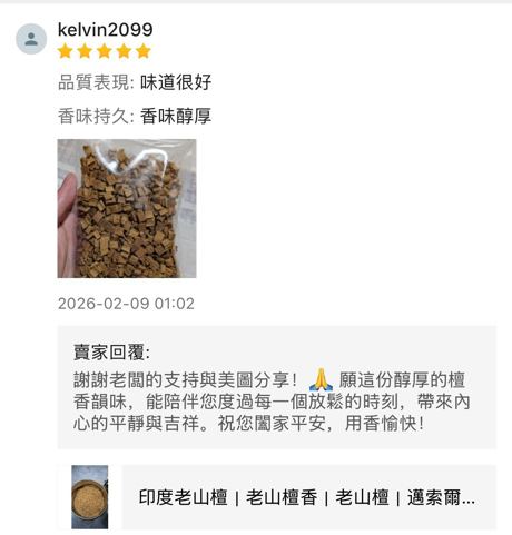 香友好評
