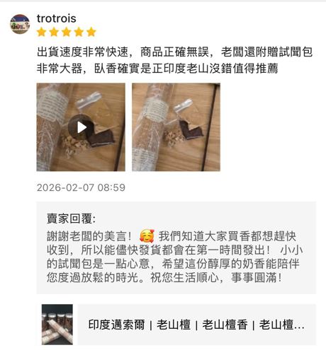香友好評