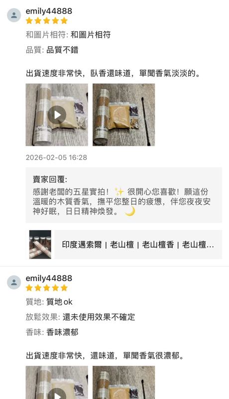 香友好評