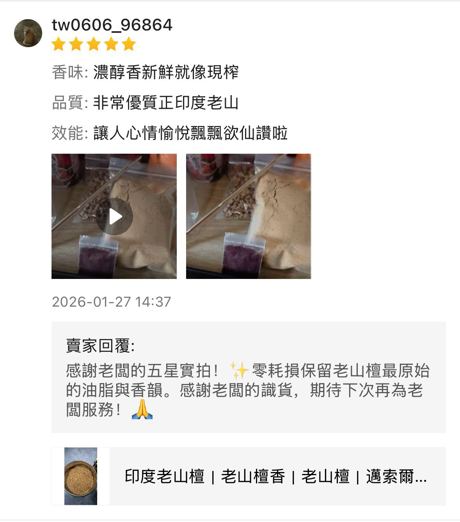 香友好評