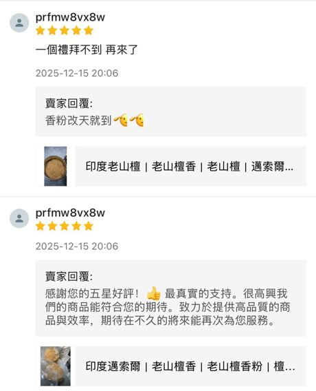 香友好評