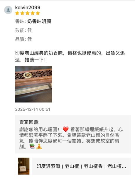 香友好評
