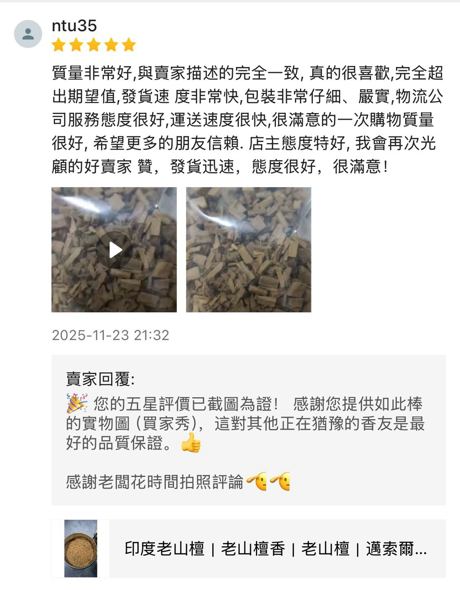 香友好評