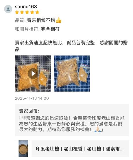 香友好評