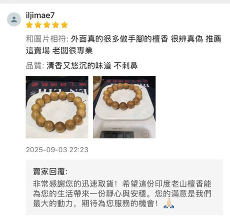 香友好評