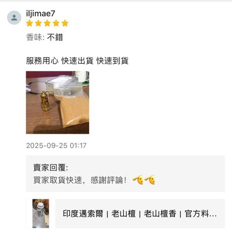 香友好評
